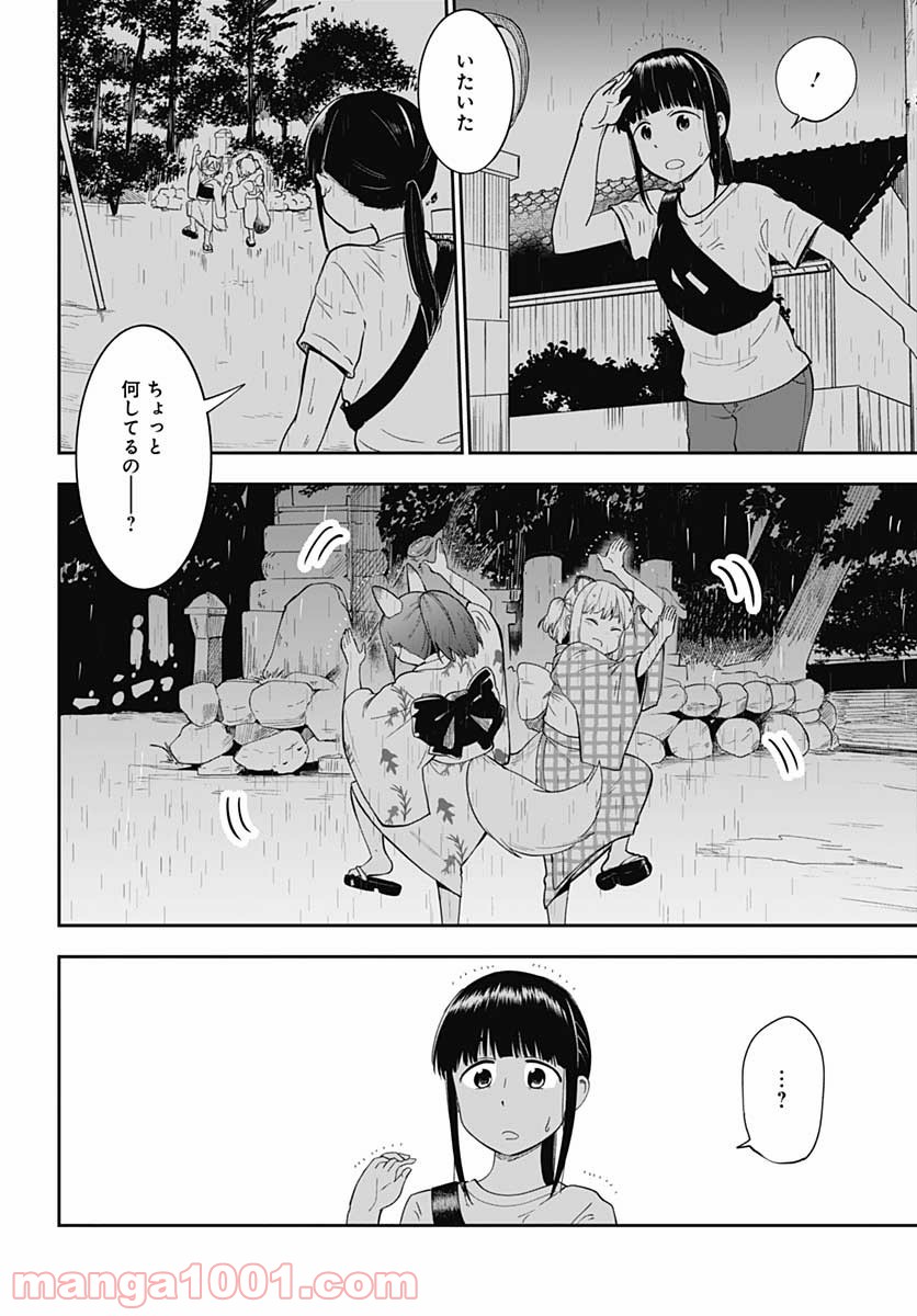 たぬきときつねと里暮らし - 第13話 - Page 20