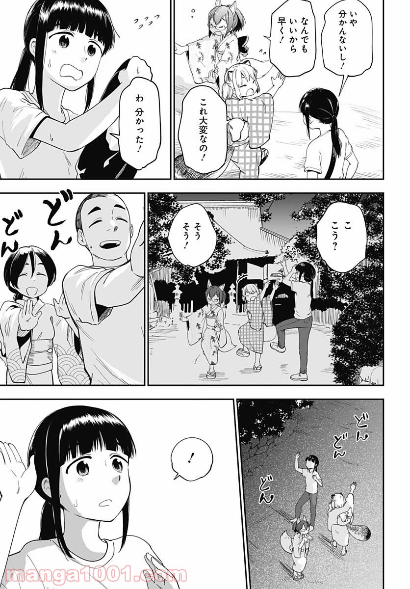 たぬきときつねと里暮らし - 第13話 - Page 25