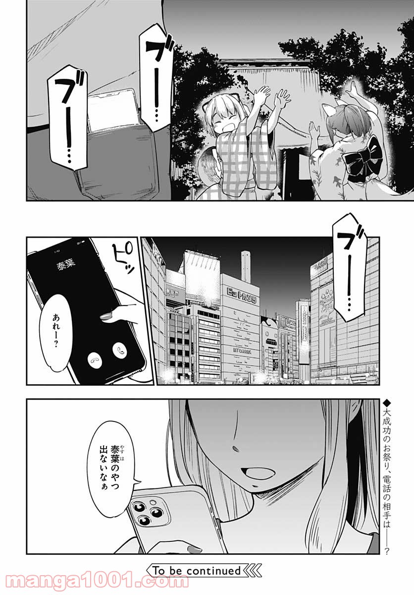 たぬきときつねと里暮らし - 第13話 - Page 28