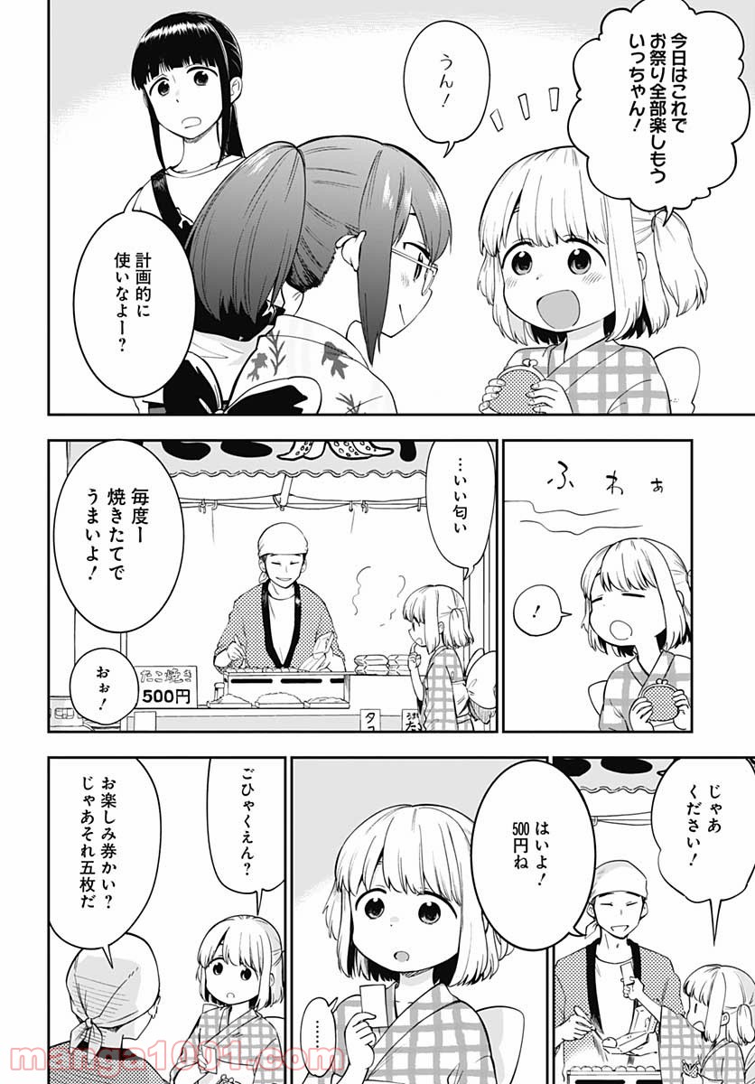 たぬきときつねと里暮らし - 第13話 - Page 4