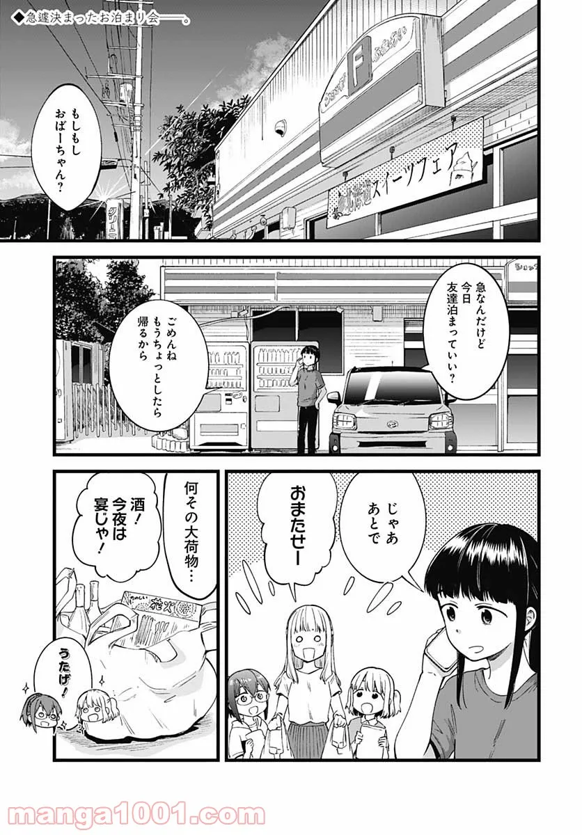 たぬきときつねと里暮らし - 第15話 - Page 2