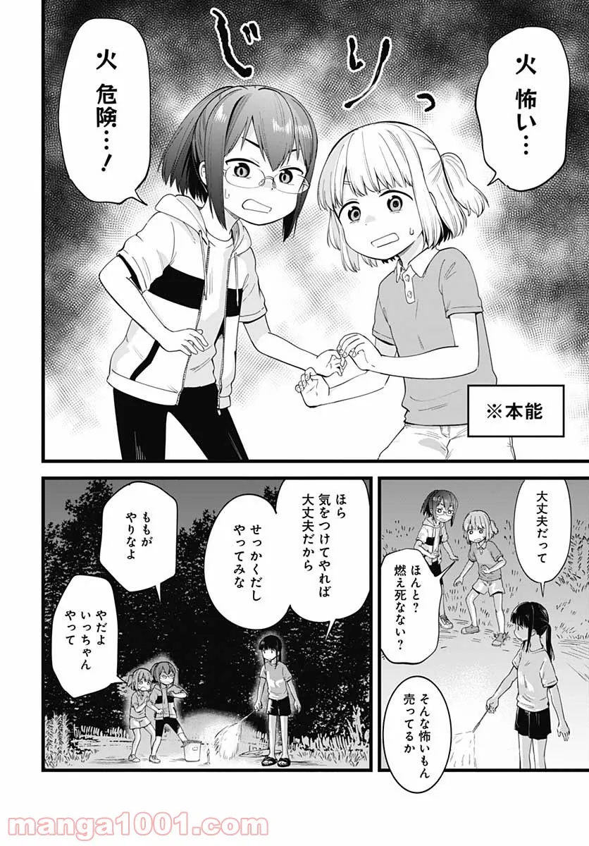 たぬきときつねと里暮らし - 第15話 - Page 11