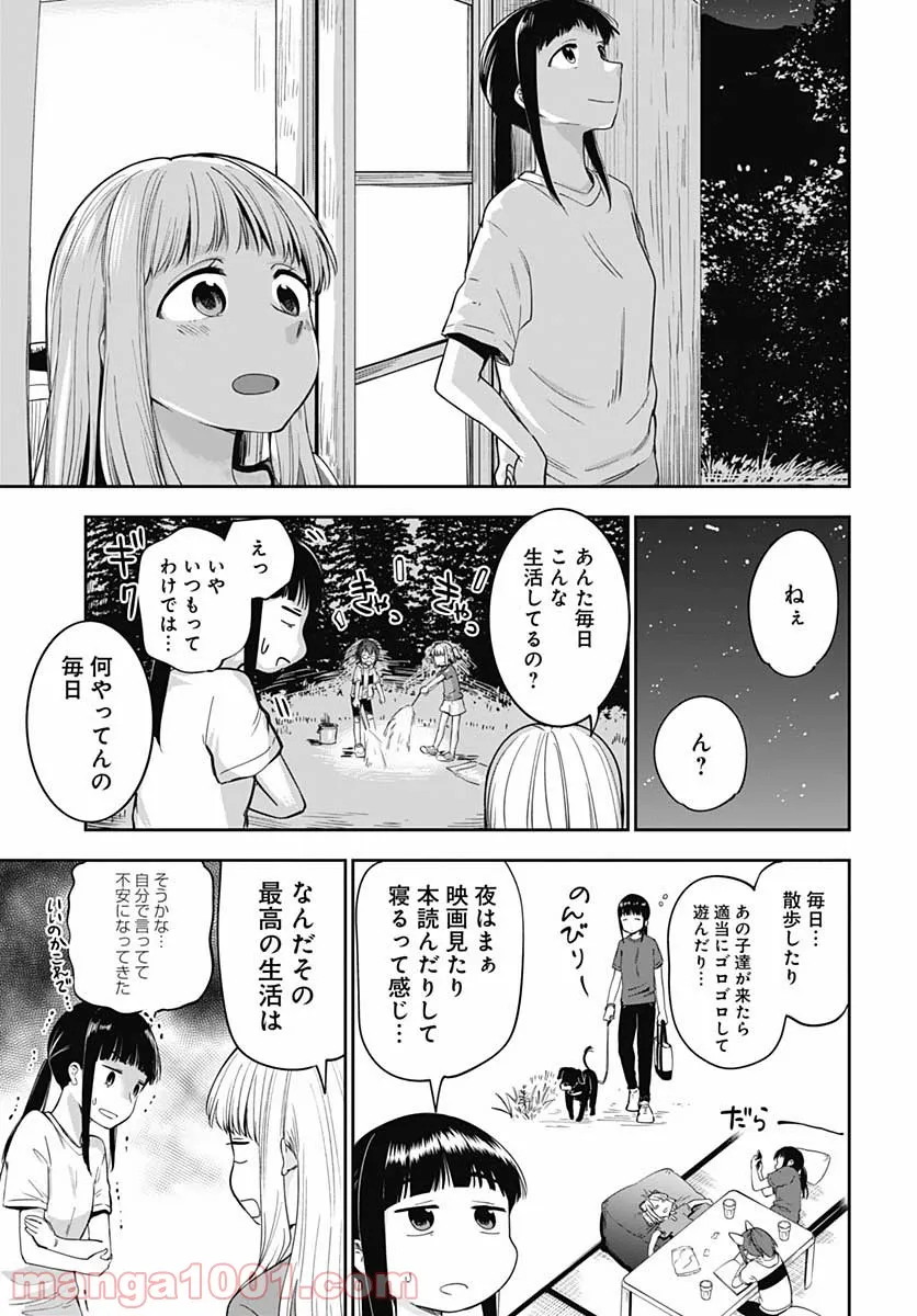 たぬきときつねと里暮らし - 第15話 - Page 16