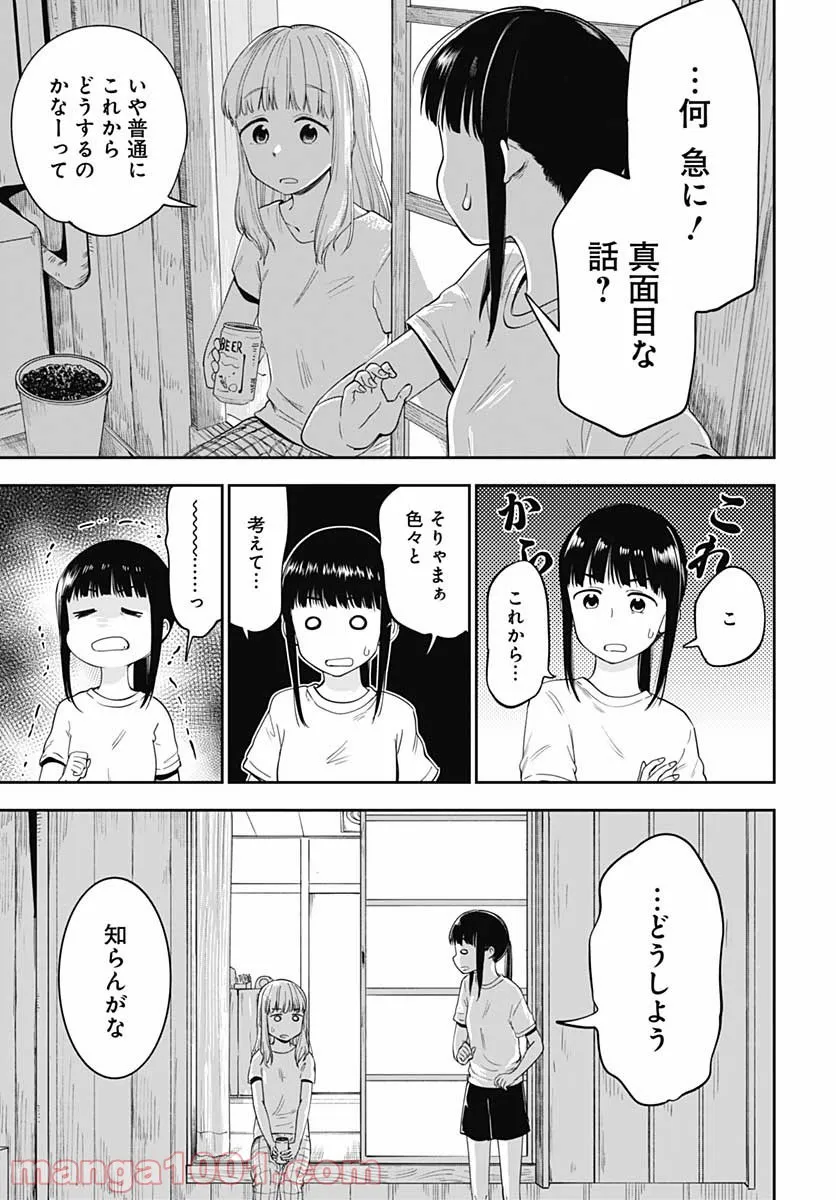 たぬきときつねと里暮らし - 第15話 - Page 18