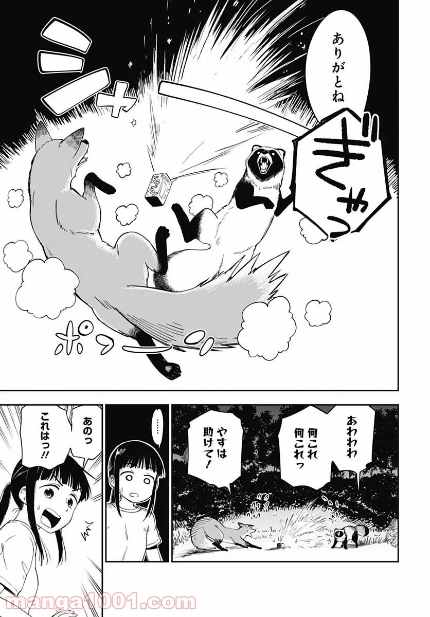 たぬきときつねと里暮らし - 第15話 - Page 22