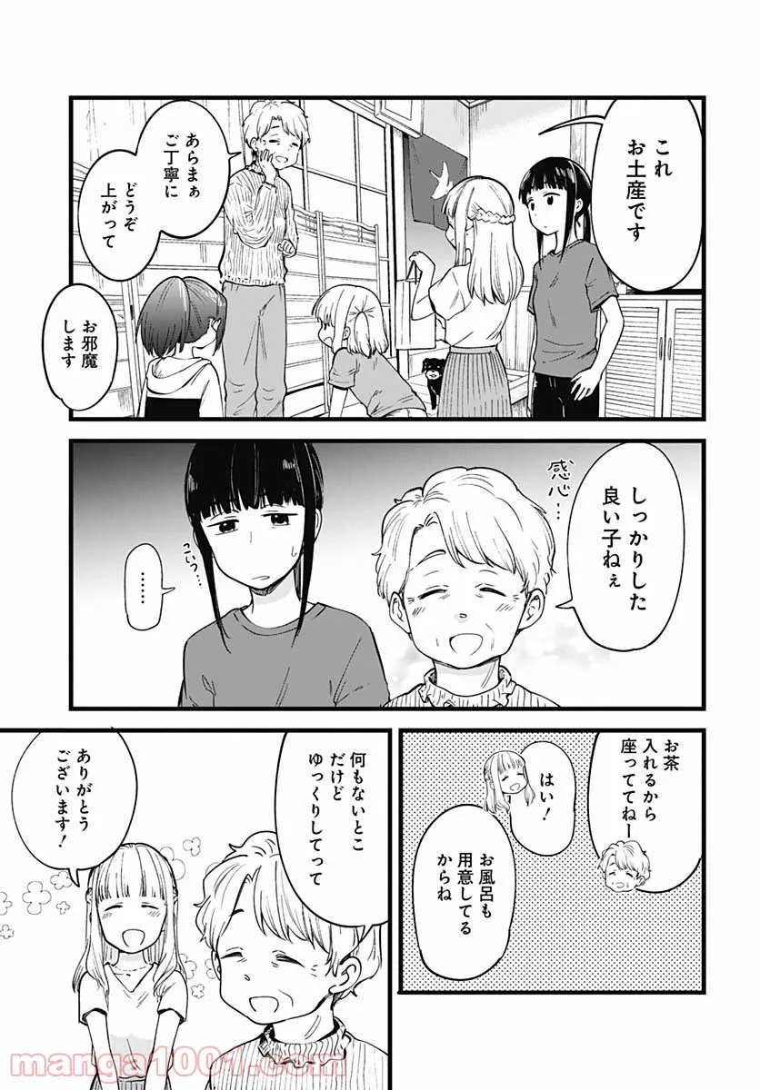 たぬきときつねと里暮らし - 第15話 - Page 4