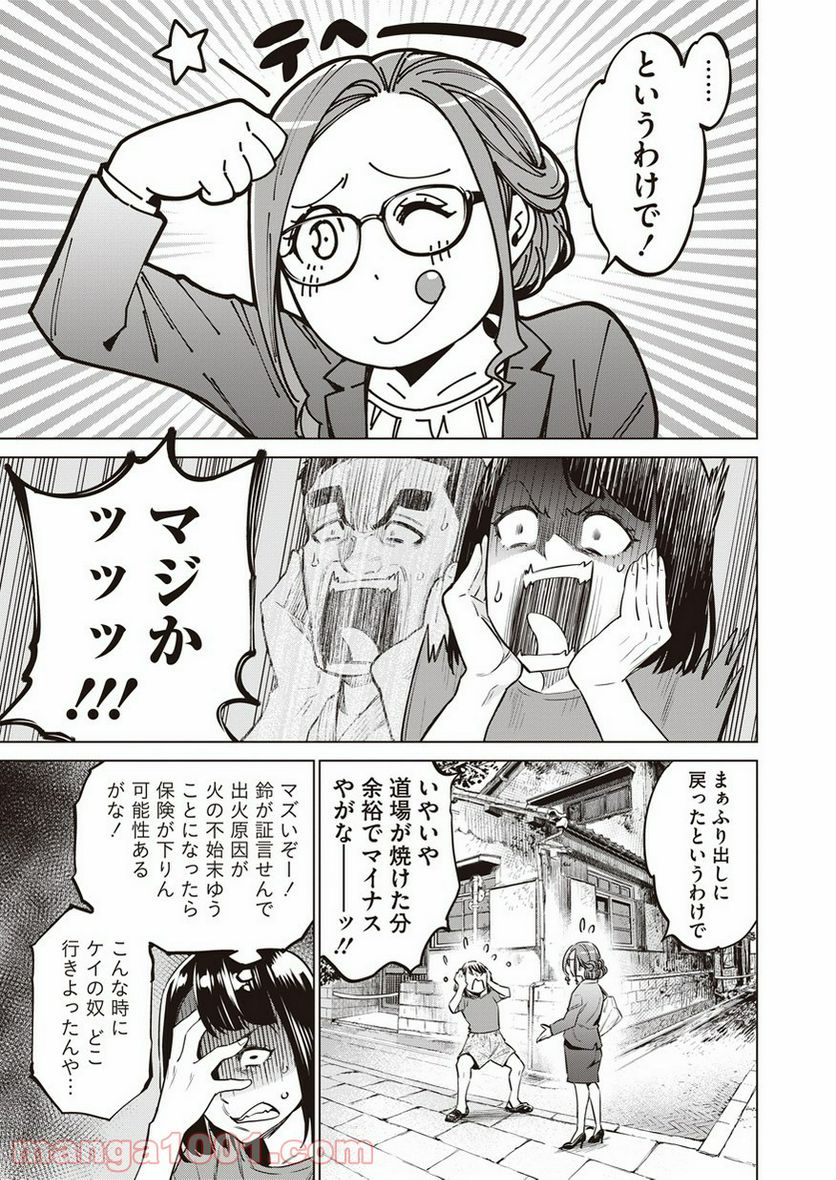 どるから - 第9話 - Page 13