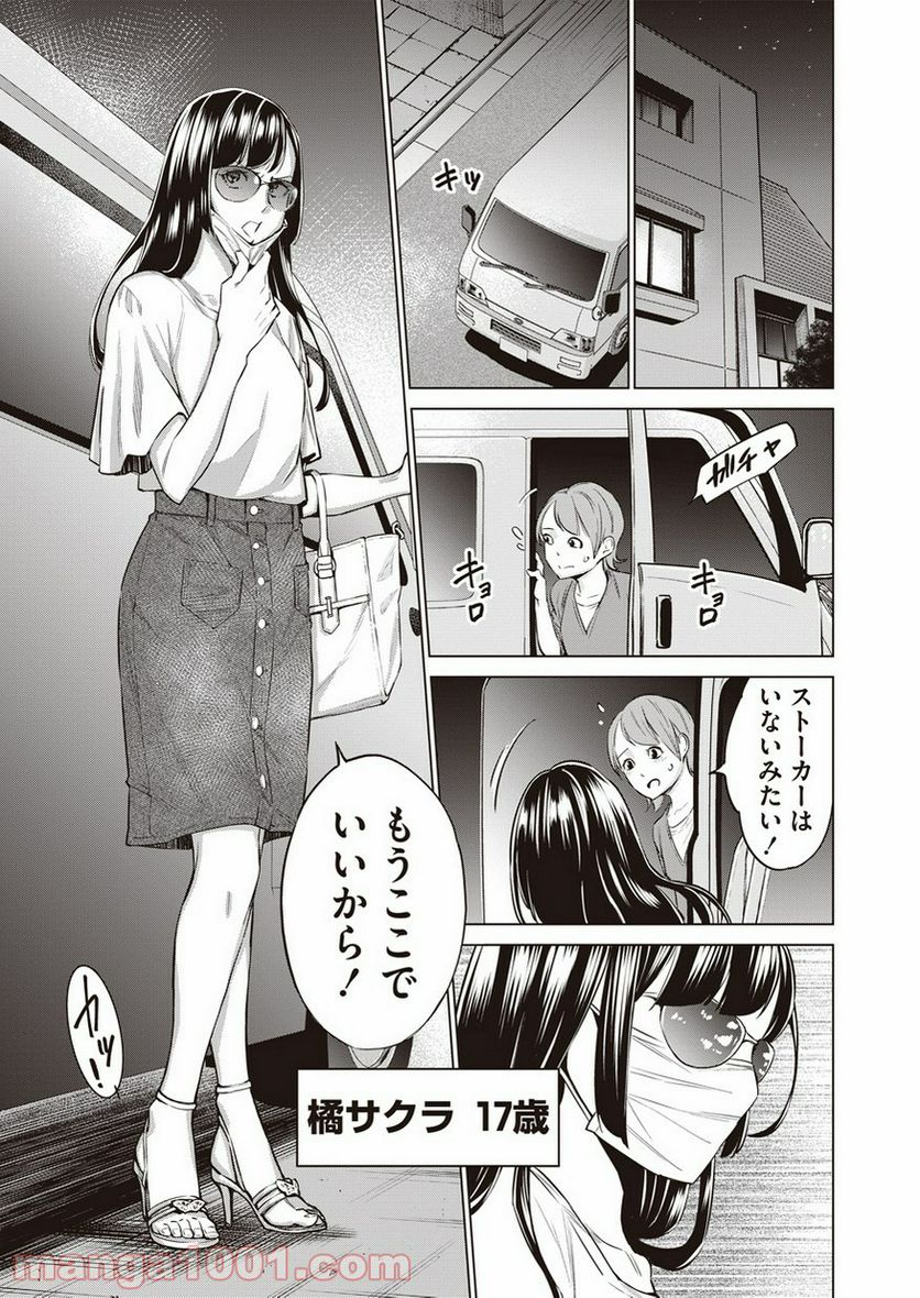 どるから - 第9話 - Page 17