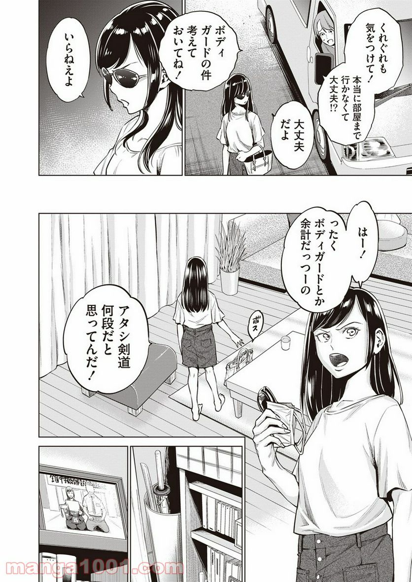 どるから - 第9話 - Page 18