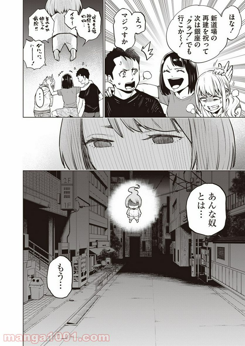 どるから - 第9話 - Page 4