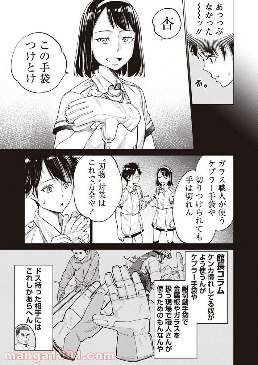 どるから - 第10話 - Page 23