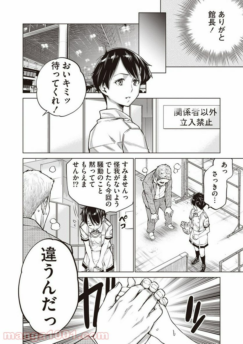 どるから - 第10話 - Page 24