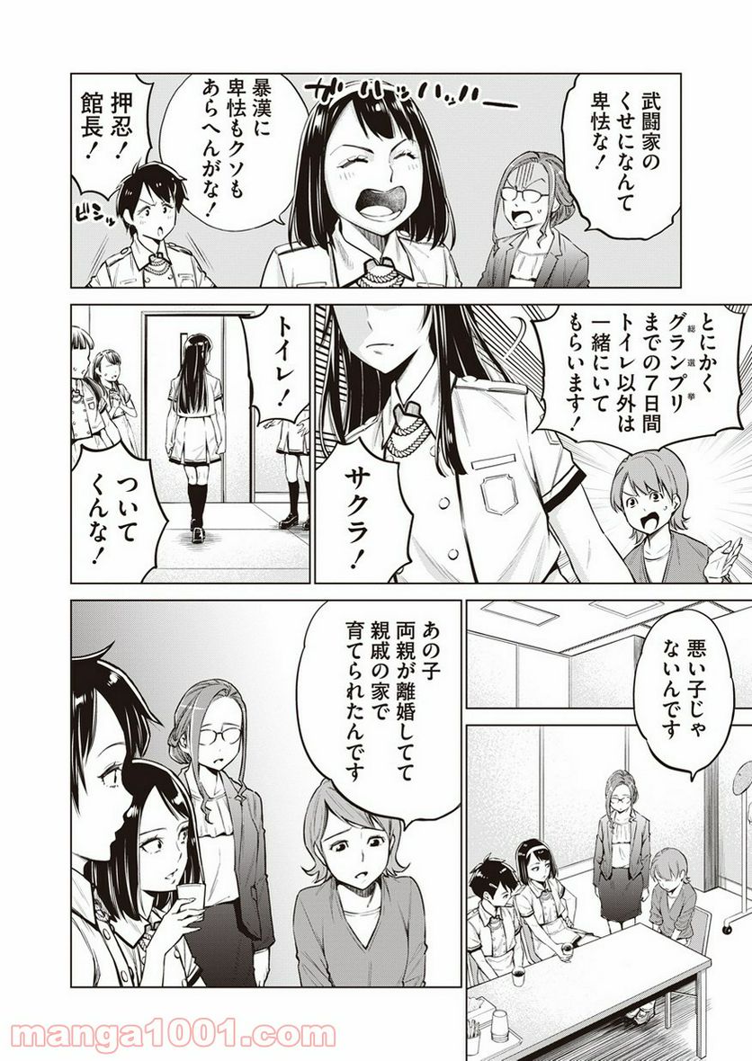 どるから - 第10話 - Page 8