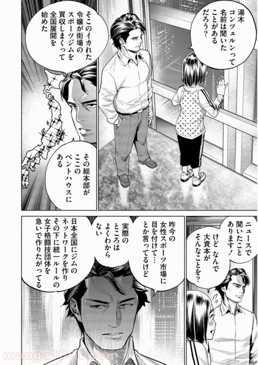 どるから - 第11話 - Page 13