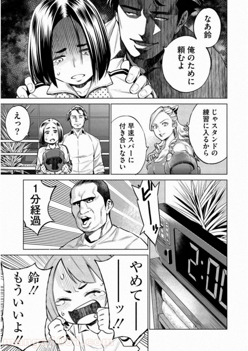 どるから - 第11話 - Page 20