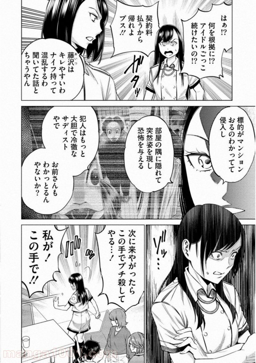 どるから - 第11話 - Page 5