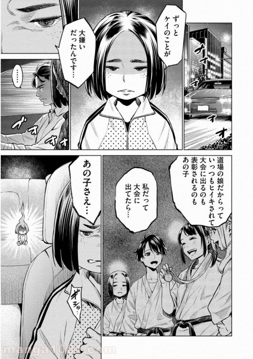 どるから - 第11話 - Page 10