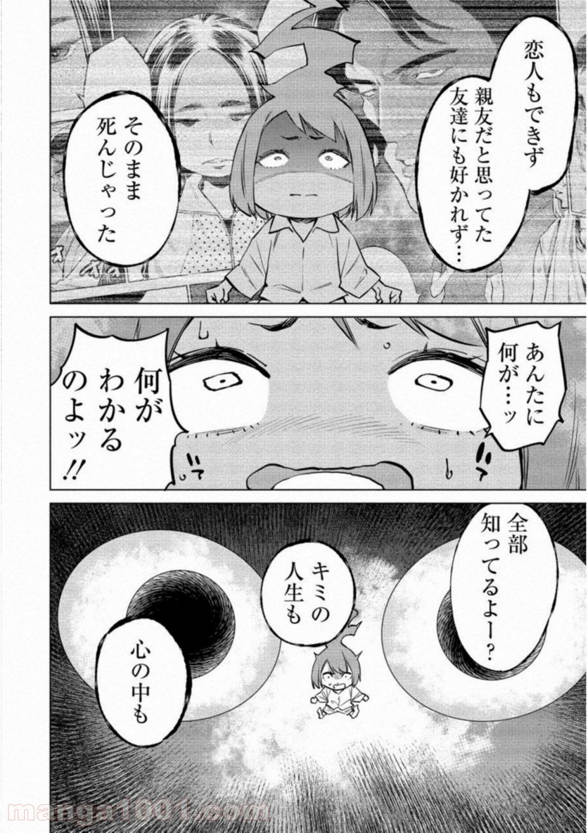 どるから - 第12話 - Page 2