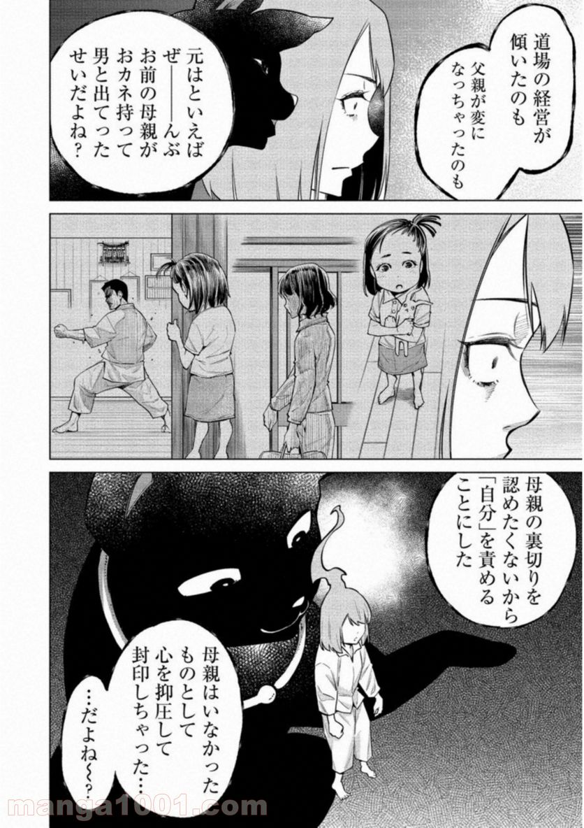 どるから - 第12話 - Page 4