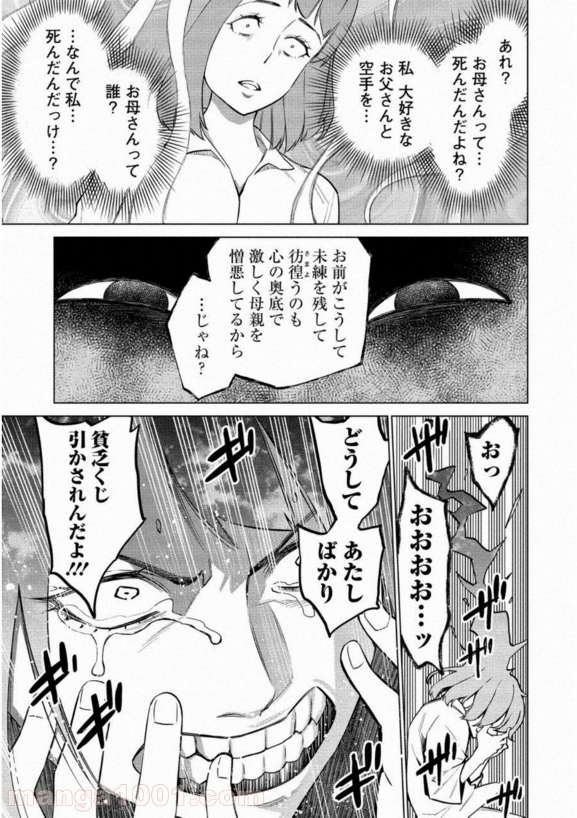 どるから - 第12話 - Page 5