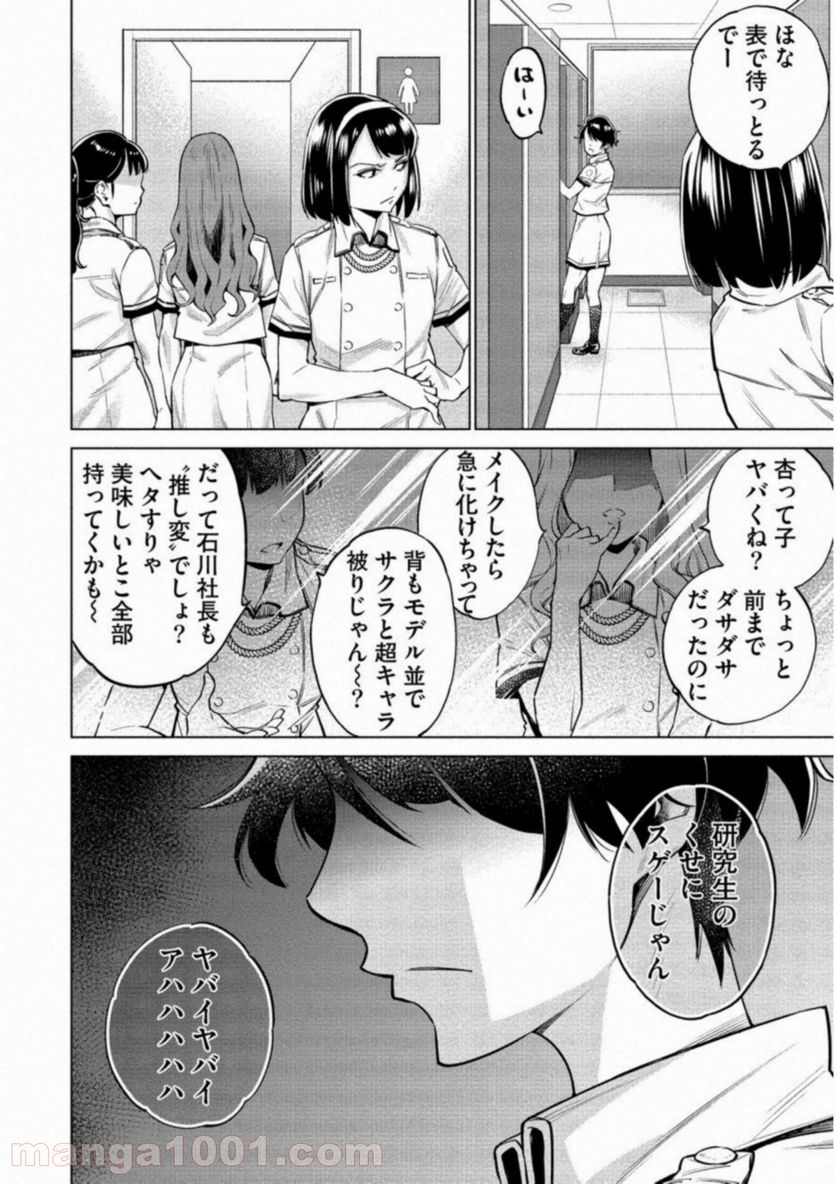 どるから - 第12話 - Page 8