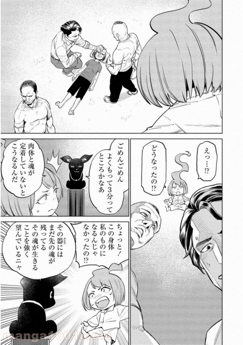 どるから - 第13話 - Page 15