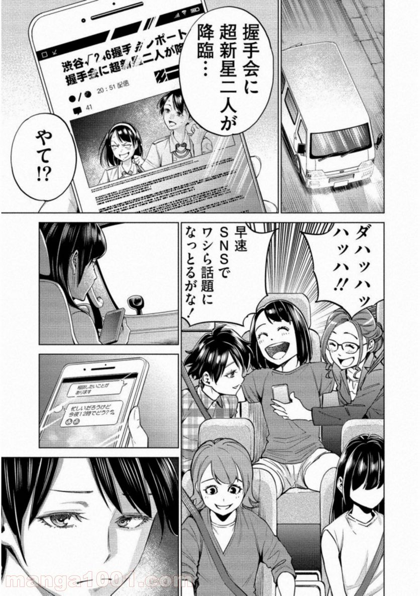 どるから - 第13話 - Page 17