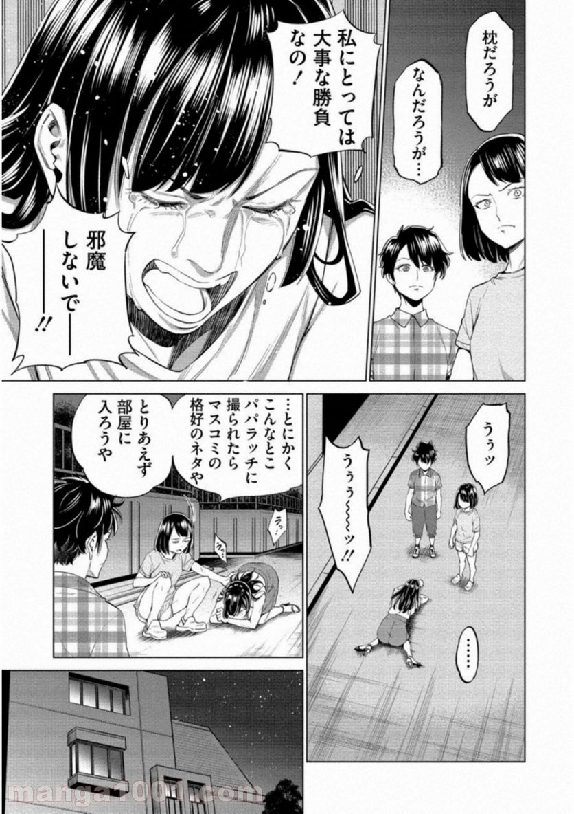 どるから - 第13話 - Page 21