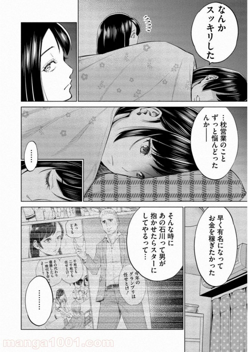 どるから - 第13話 - Page 24