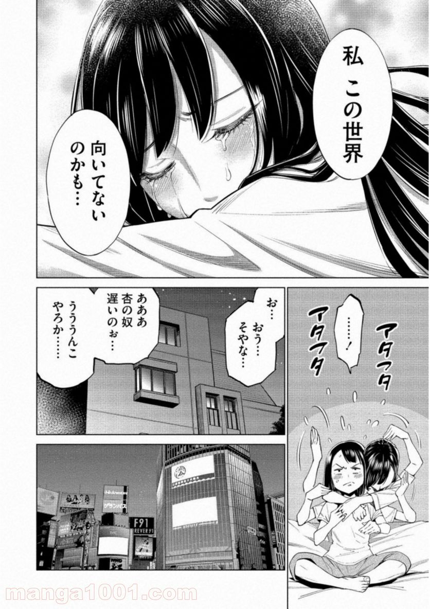 どるから - 第13話 - Page 26