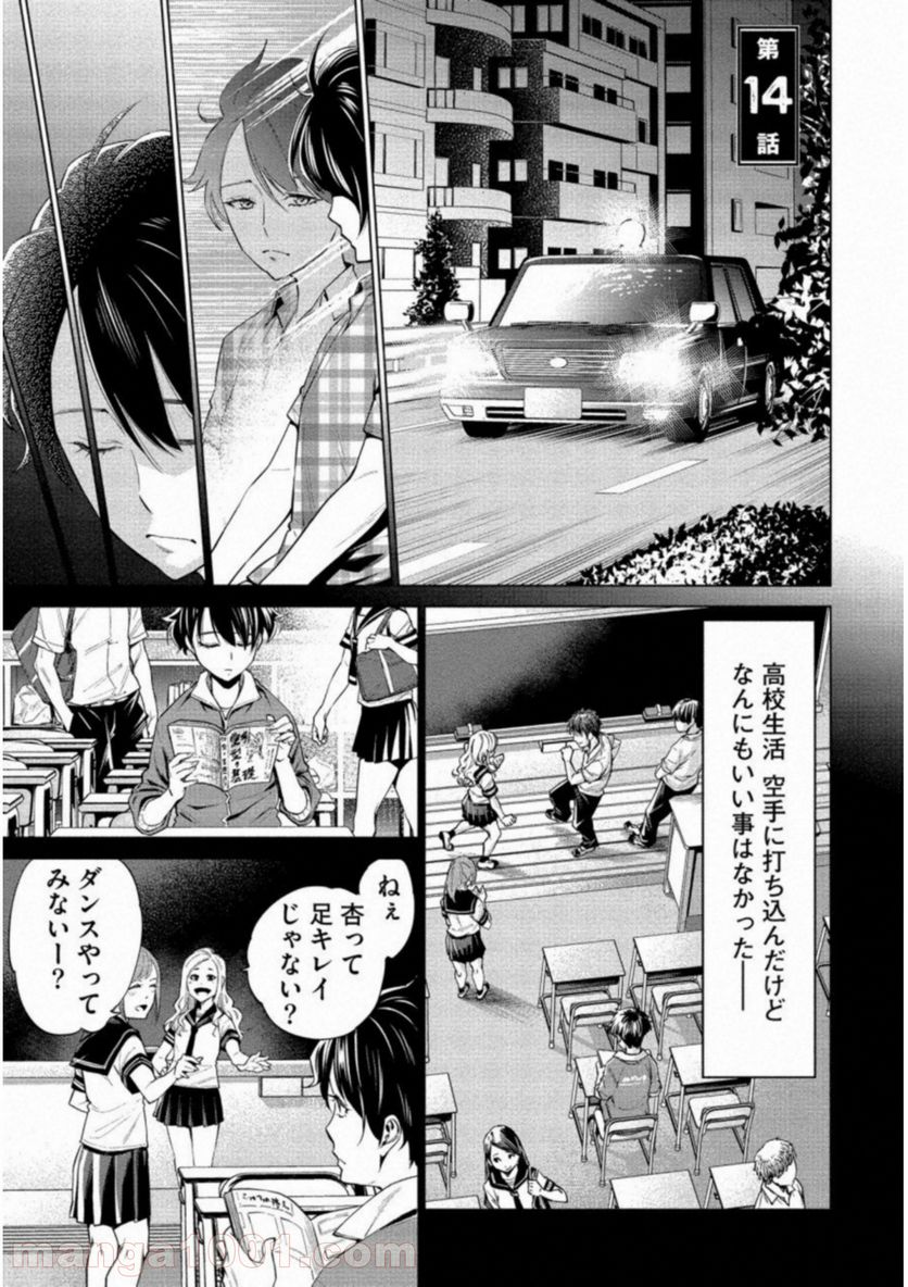 どるから - 第14話 - Page 1