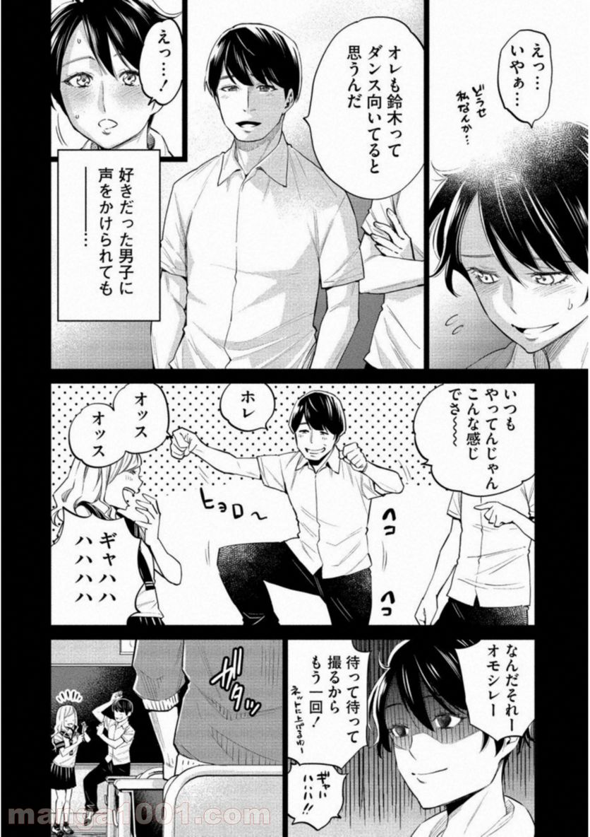 どるから - 第14話 - Page 2