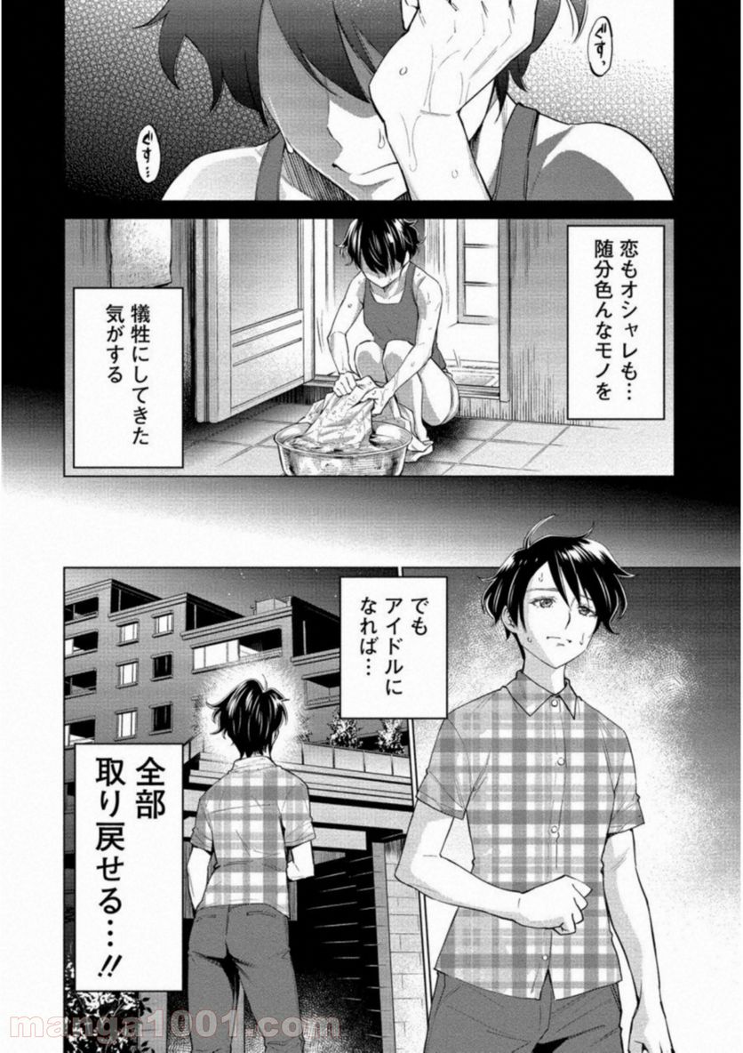 どるから - 第14話 - Page 4