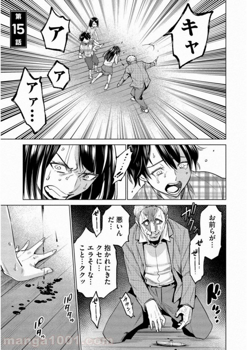 どるから - 第14話 - Page 31