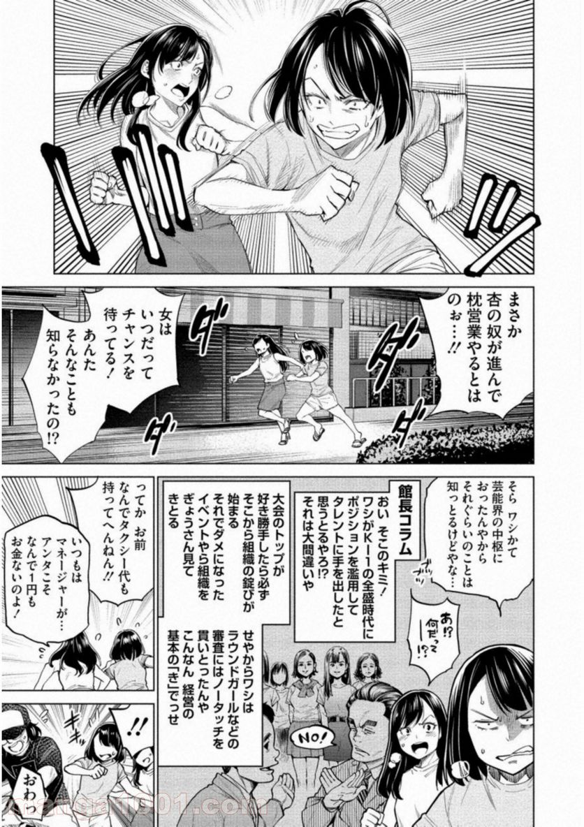 どるから - 第14話 - Page 5