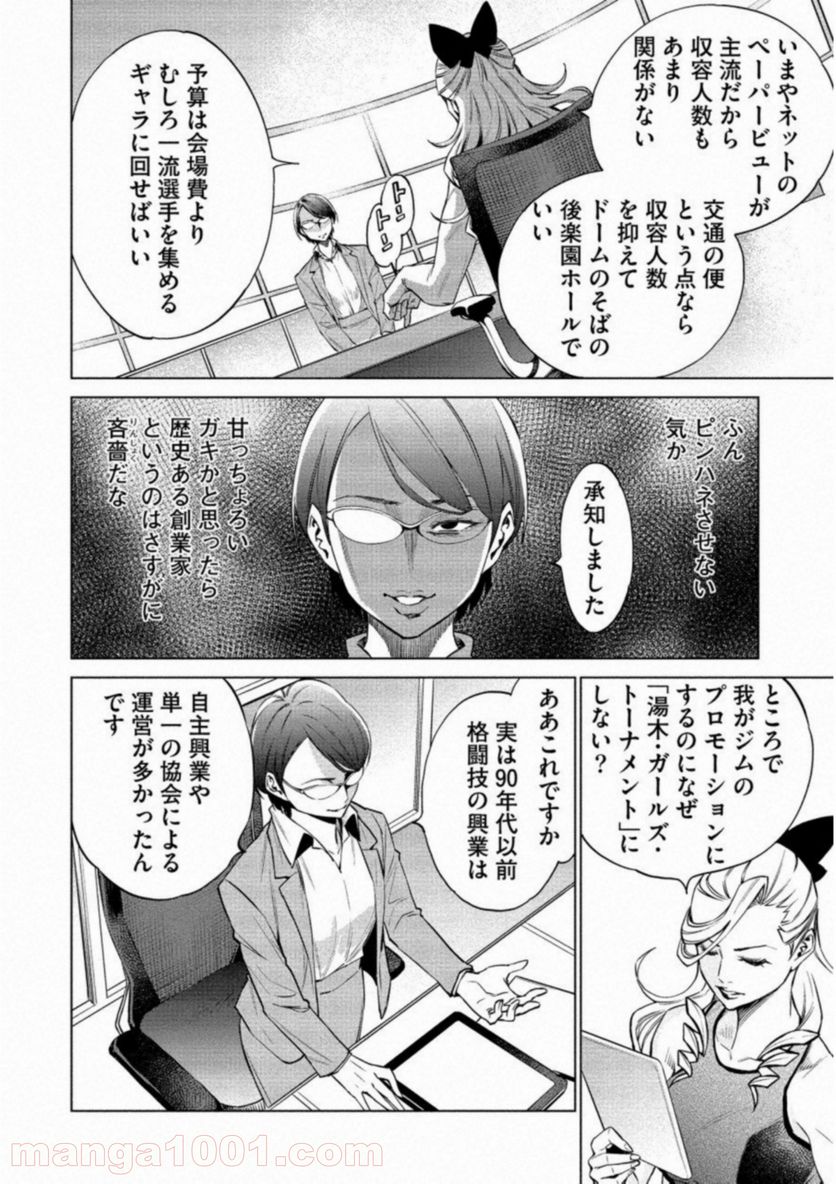 どるから - 第14話 - Page 48