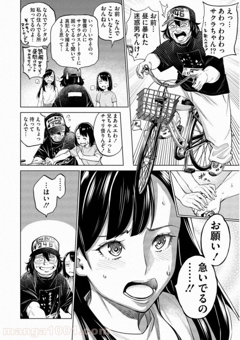 どるから - 第14話 - Page 6