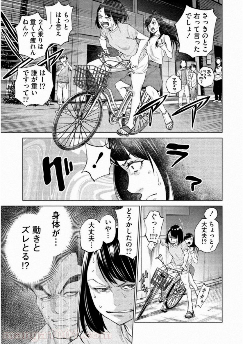 どるから - 第14話 - Page 7