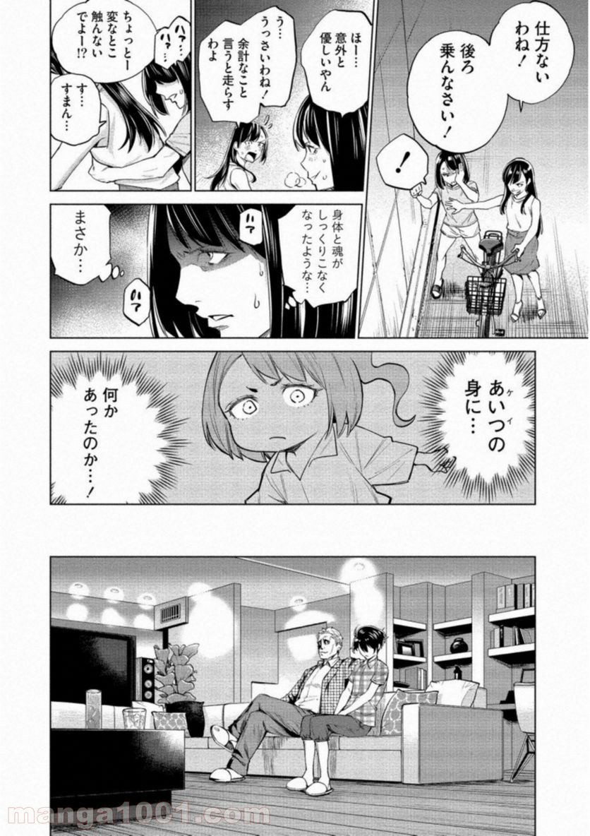 どるから - 第14話 - Page 8