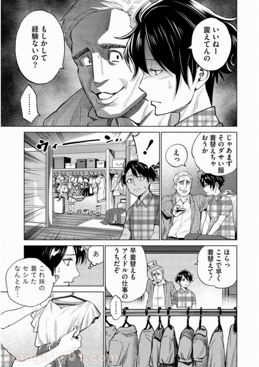 どるから - 第14話 - Page 9