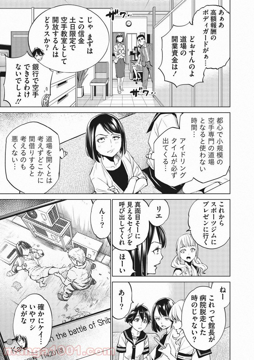 どるから - 第15話 - Page 12