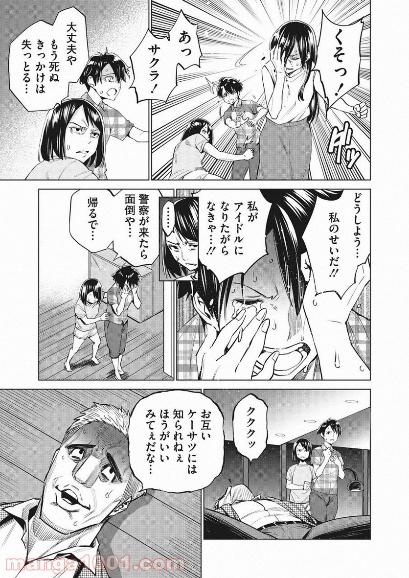 どるから - 第15話 - Page 8