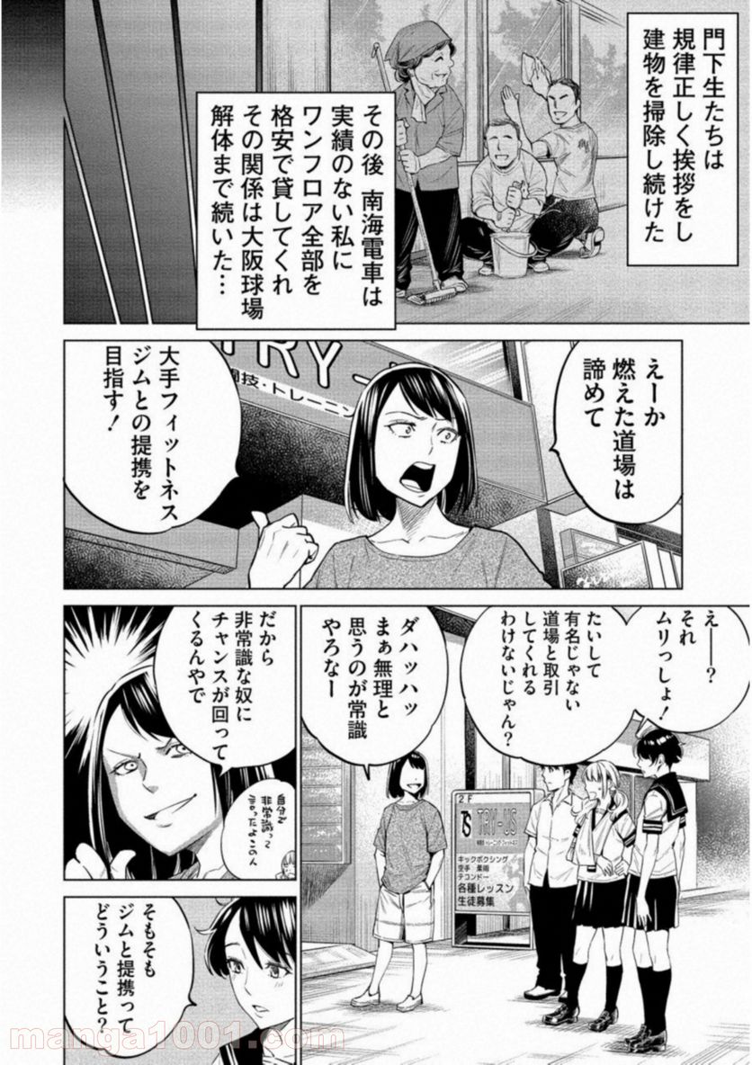 どるから - 第16話 - Page 12