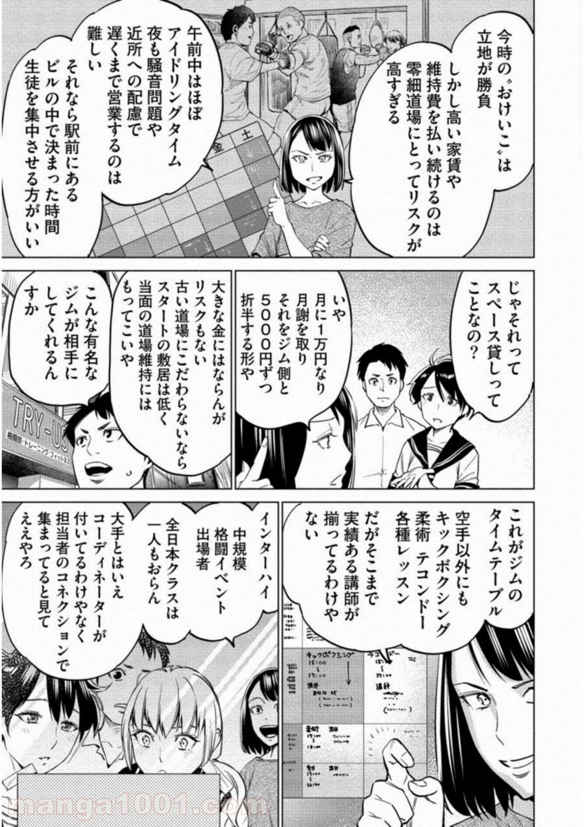 どるから - 第16話 - Page 13