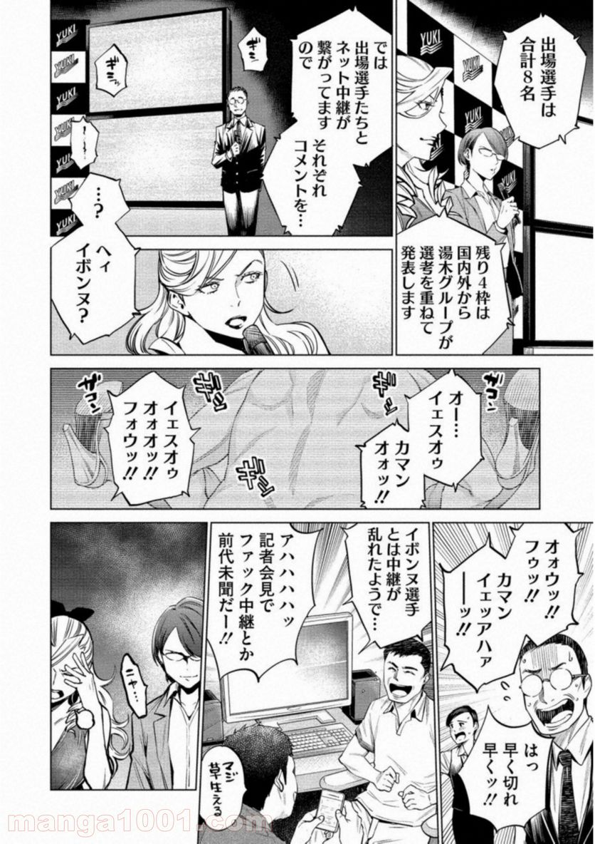 どるから - 第16話 - Page 20