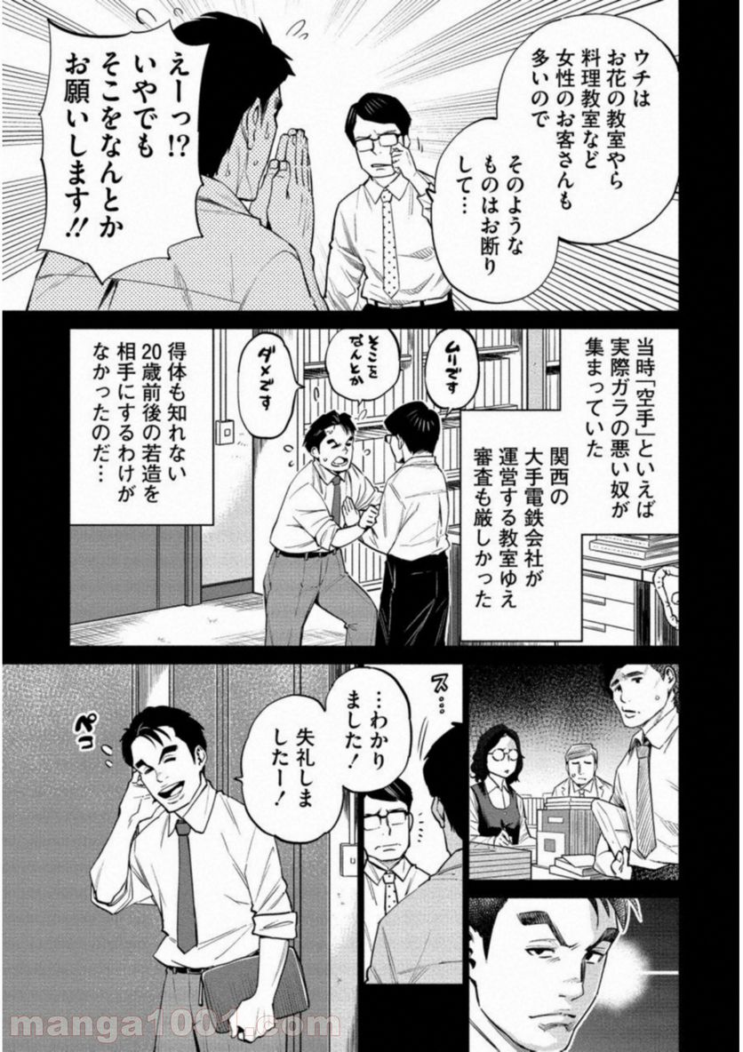 どるから - 第16話 - Page 3