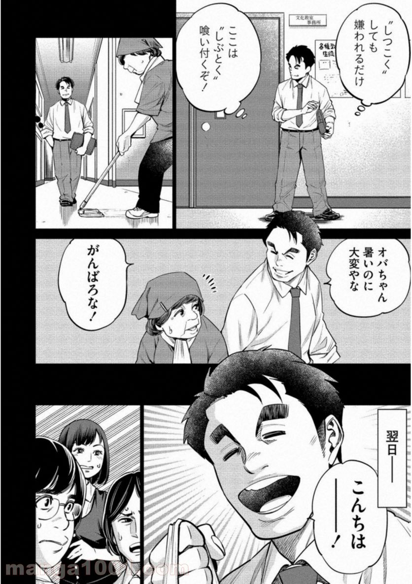 どるから - 第16話 - Page 4