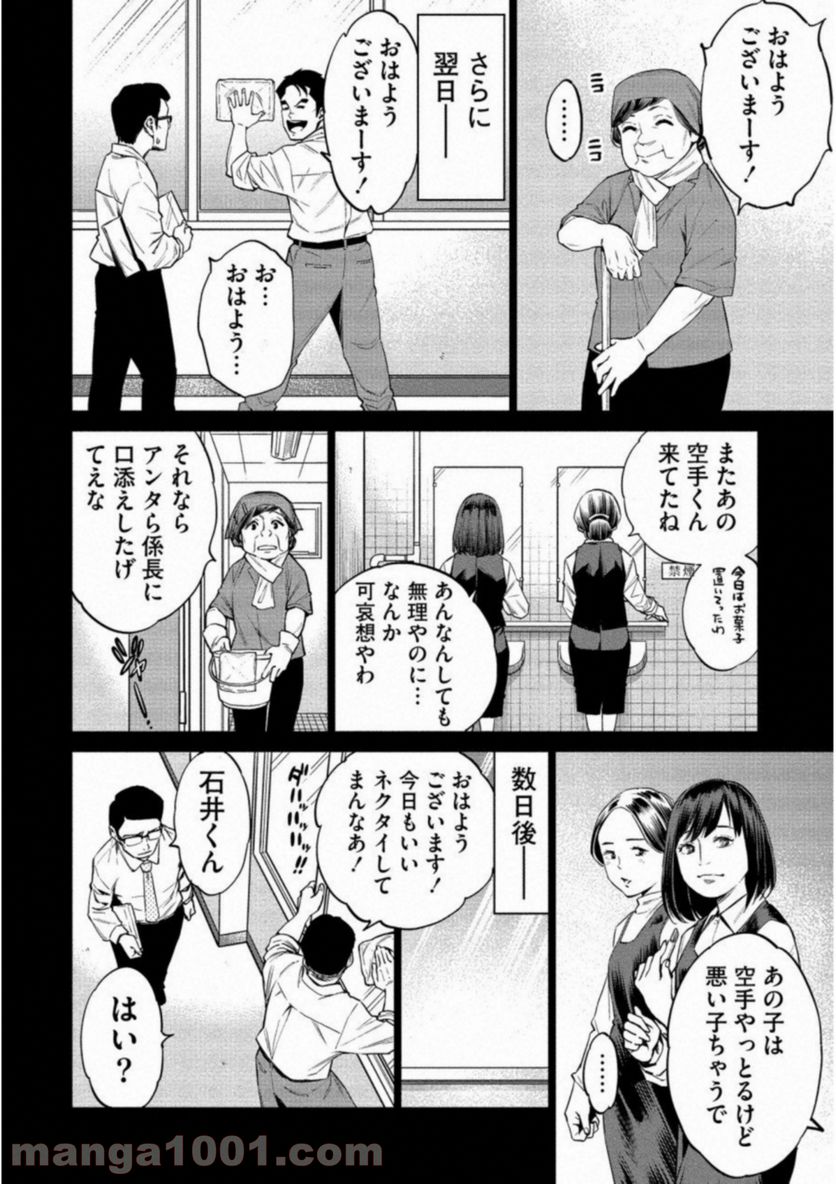 どるから - 第16話 - Page 8