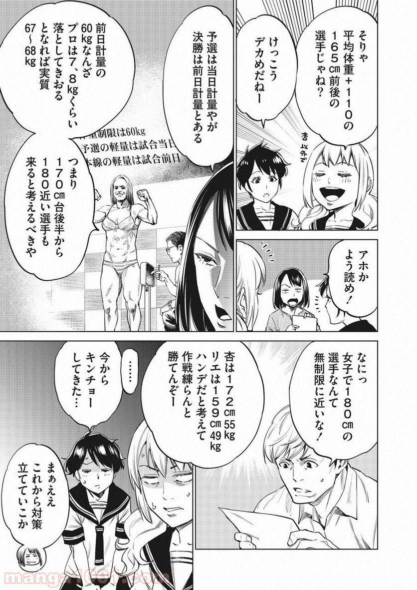 どるから - 第18話 - Page 11