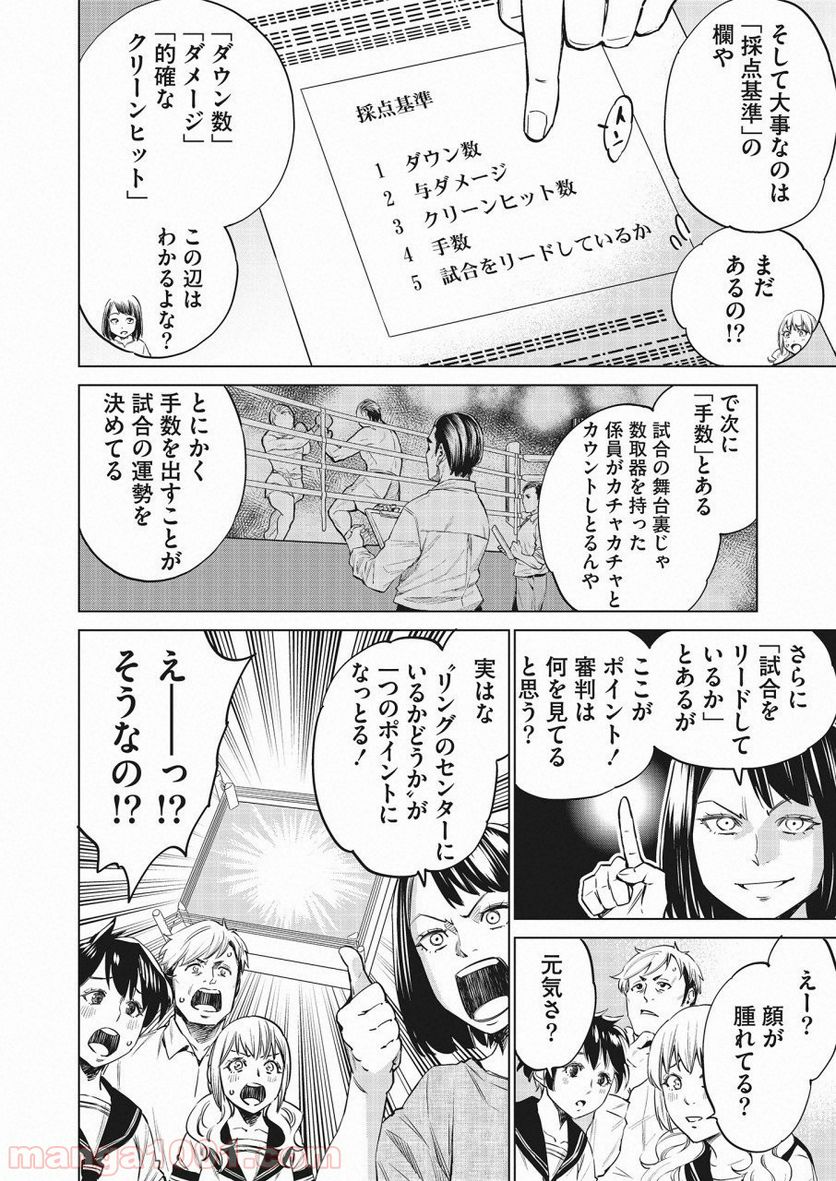 どるから - 第18話 - Page 12